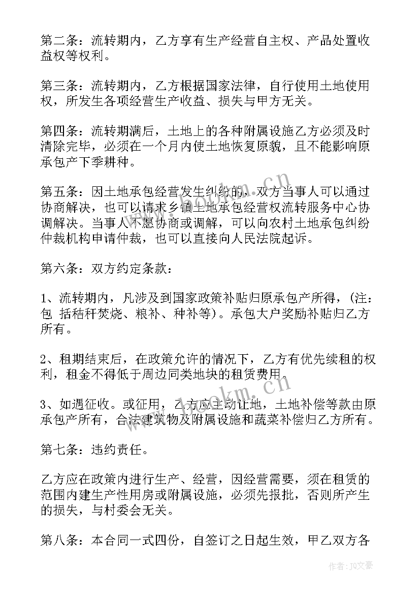 最新土地承包经营权入股合同 土地承包经营权合同书(实用6篇)