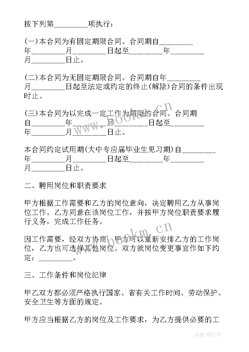 北京市事业单位聘用合同制试行办法废止了吗(模板5篇)