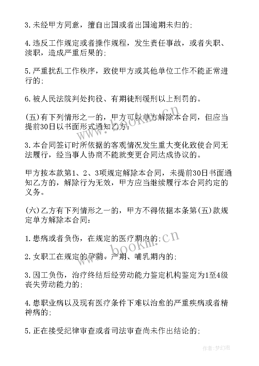 北京市事业单位聘用合同制试行办法废止了吗(模板5篇)