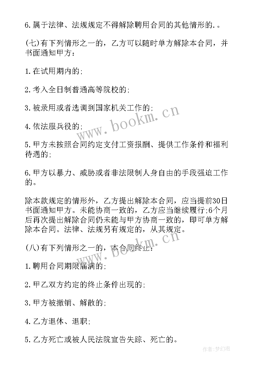 北京市事业单位聘用合同制试行办法废止了吗(模板5篇)