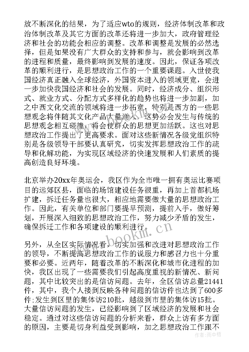 最新思想政治工作会讲话稿(优质5篇)