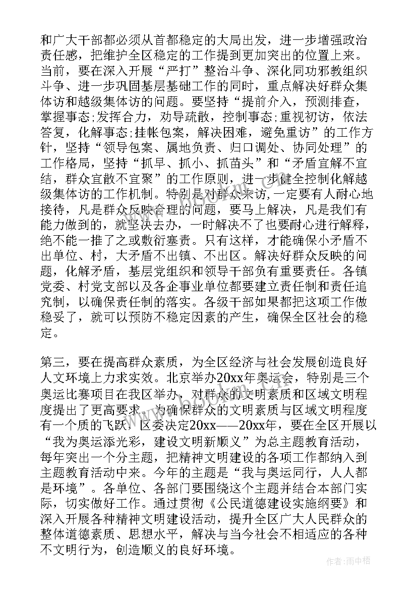 最新思想政治工作会讲话稿(优质5篇)