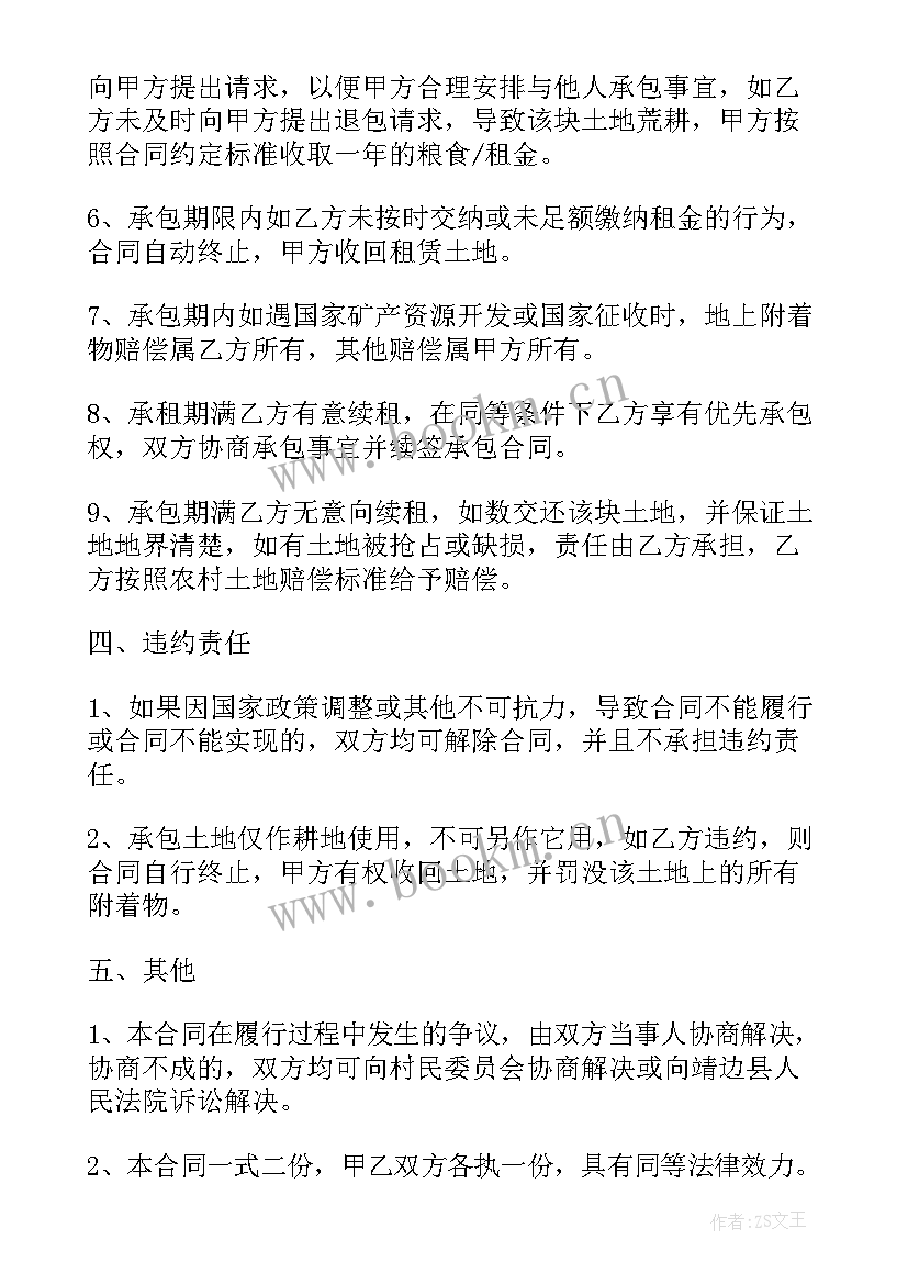 最新个人承包土地合同没了办(优秀7篇)