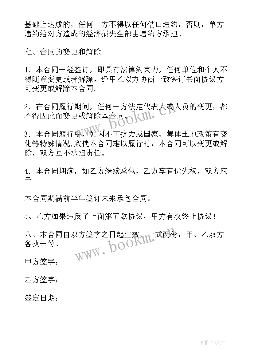 最新个人承包土地合同没了办(优秀7篇)