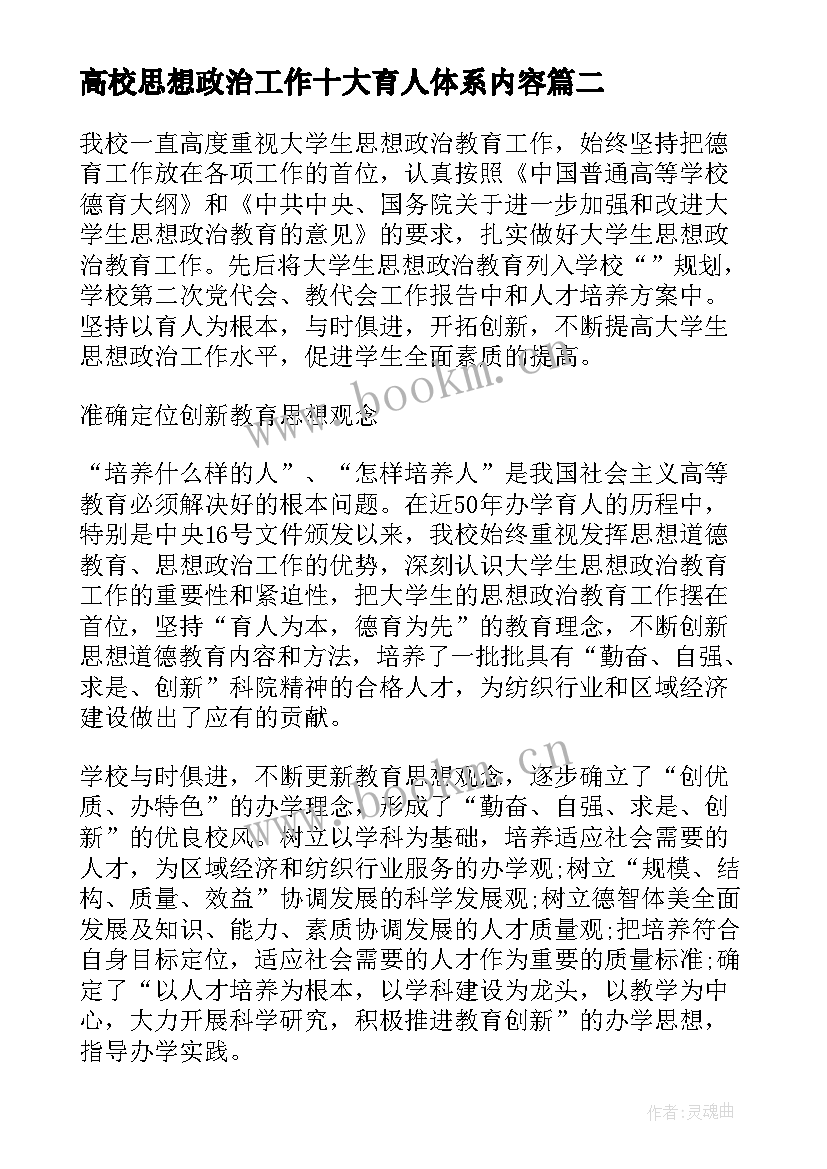 最新高校思想政治工作十大育人体系内容 思想政治教育者心得体会(模板9篇)