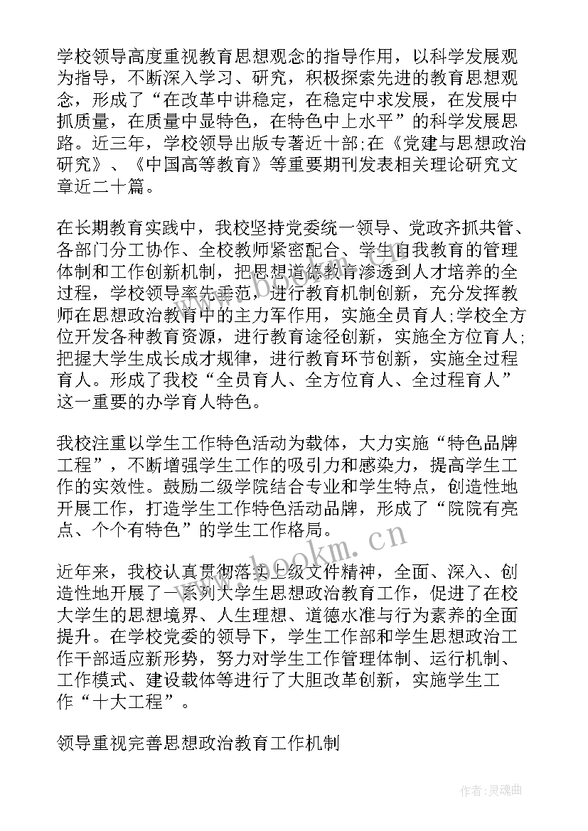 最新高校思想政治工作十大育人体系内容 思想政治教育者心得体会(模板9篇)