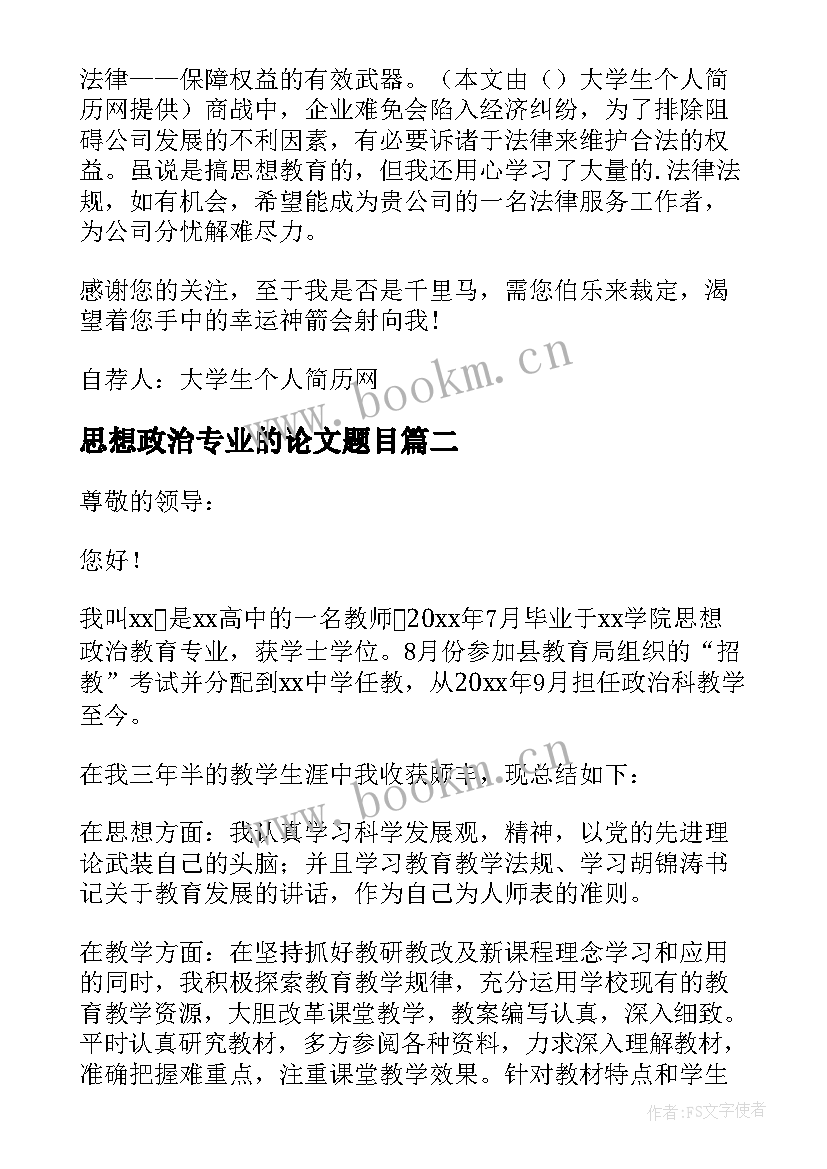 2023年思想政治专业的论文题目 思想政治教育专业毕业论文(优秀5篇)