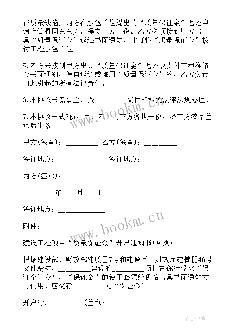 合同中质保期的约定(模板10篇)