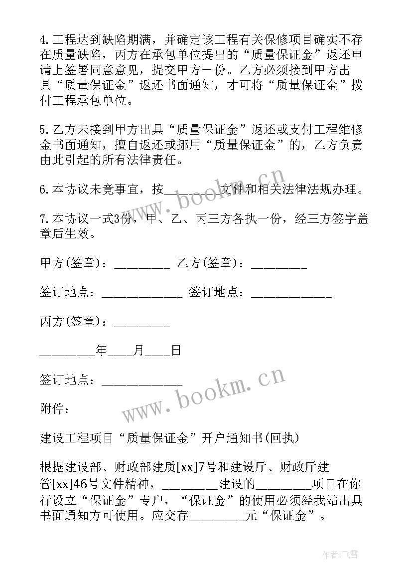 合同中质保期的约定(模板10篇)