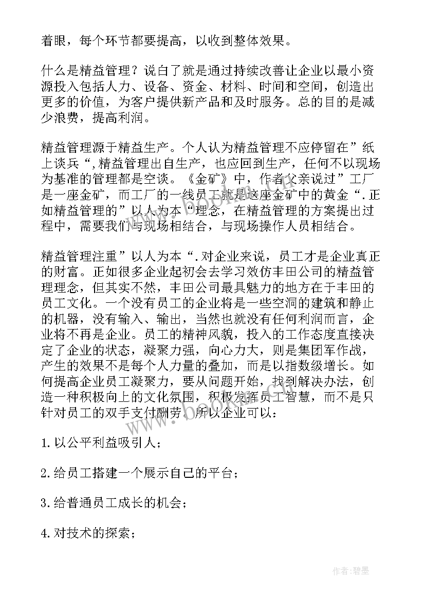 最新精益思想电子书下载 精益思想读后感(模板5篇)