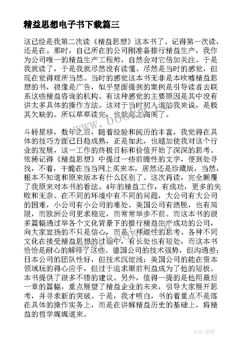 最新精益思想电子书下载 精益思想读后感(模板5篇)