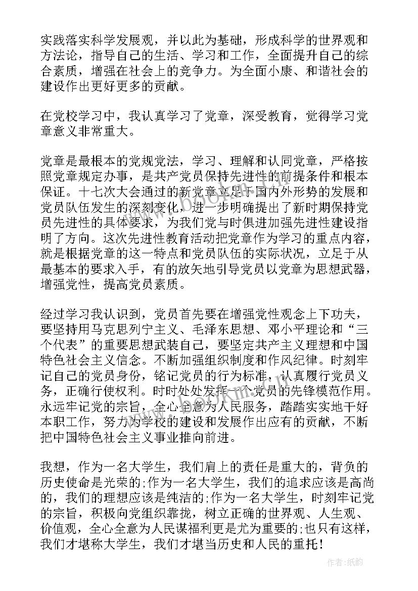 最新党员评议表个人总结(模板6篇)