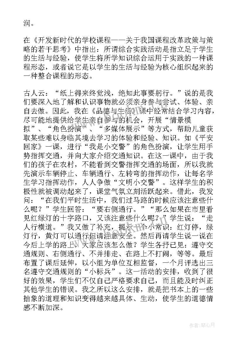 五年级思想品德教学计划(实用10篇)