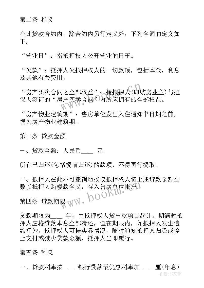 银行房屋抵押借款合同 房屋借款抵押合同(通用8篇)