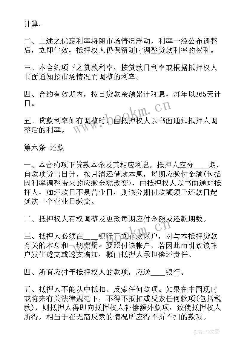 银行房屋抵押借款合同 房屋借款抵押合同(通用8篇)