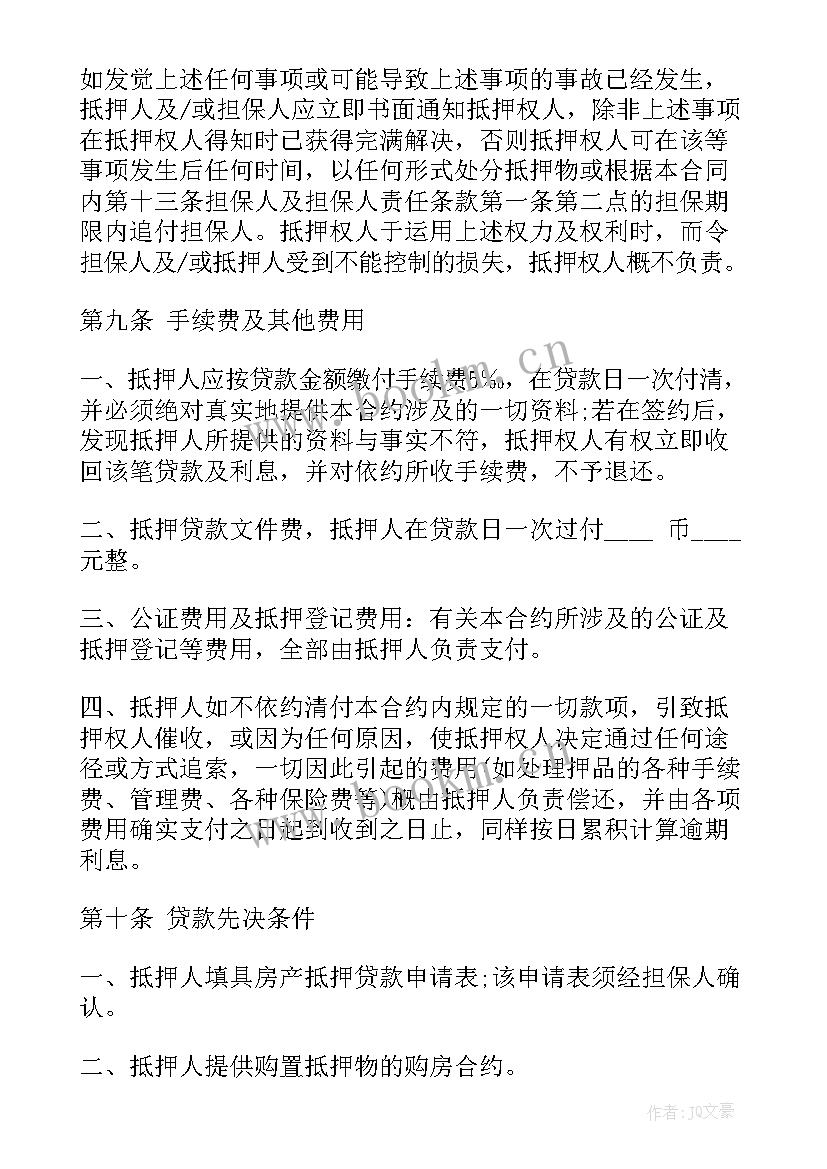 银行房屋抵押借款合同 房屋借款抵押合同(通用8篇)