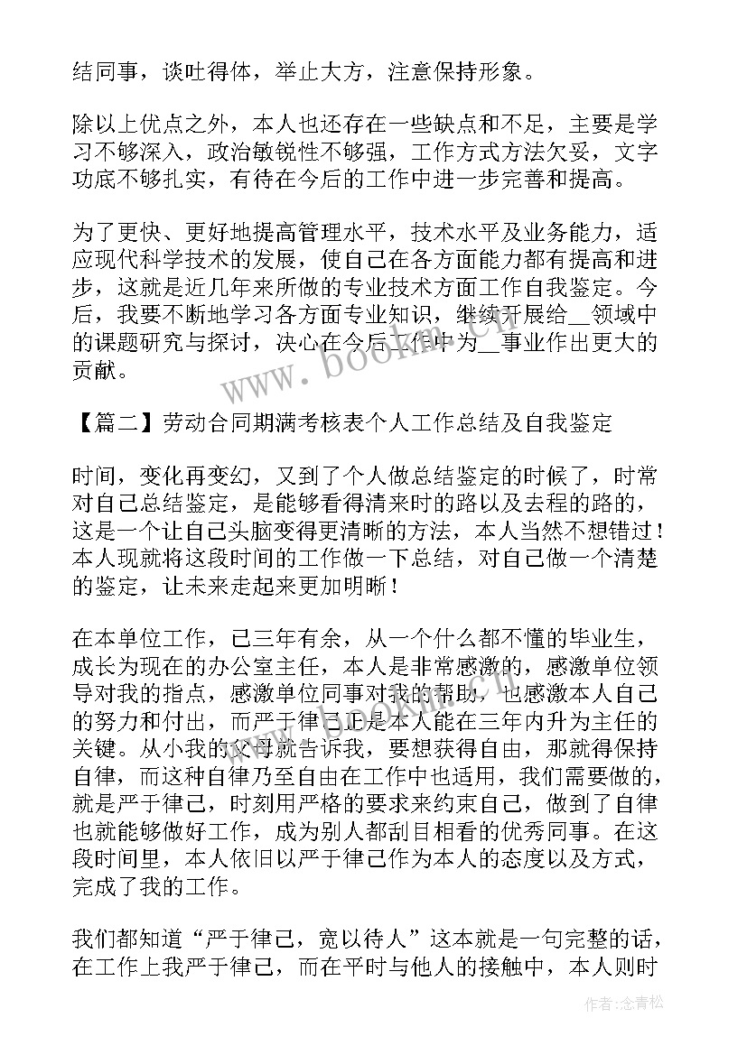 医生合同期满考核表个人总结(模板5篇)