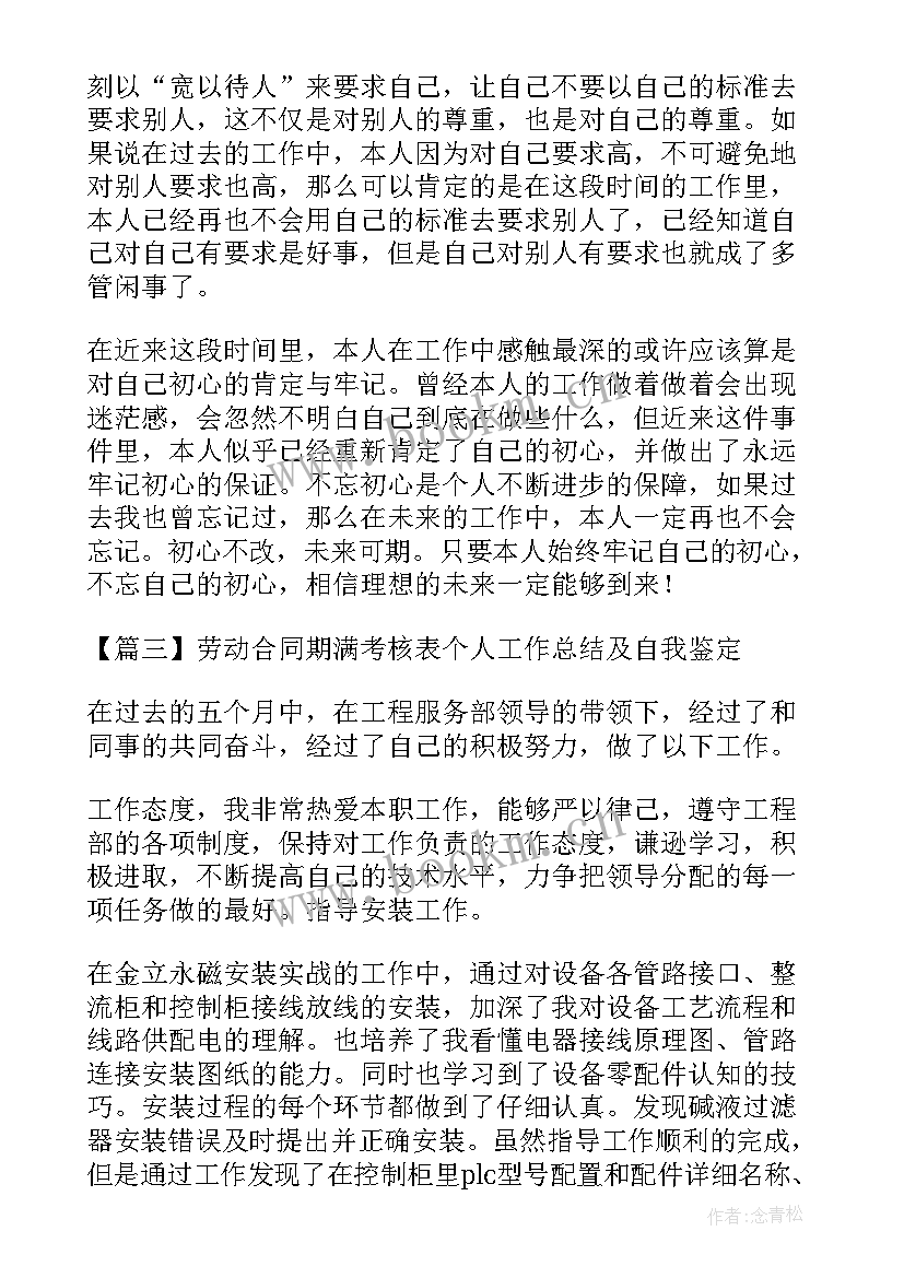 医生合同期满考核表个人总结(模板5篇)