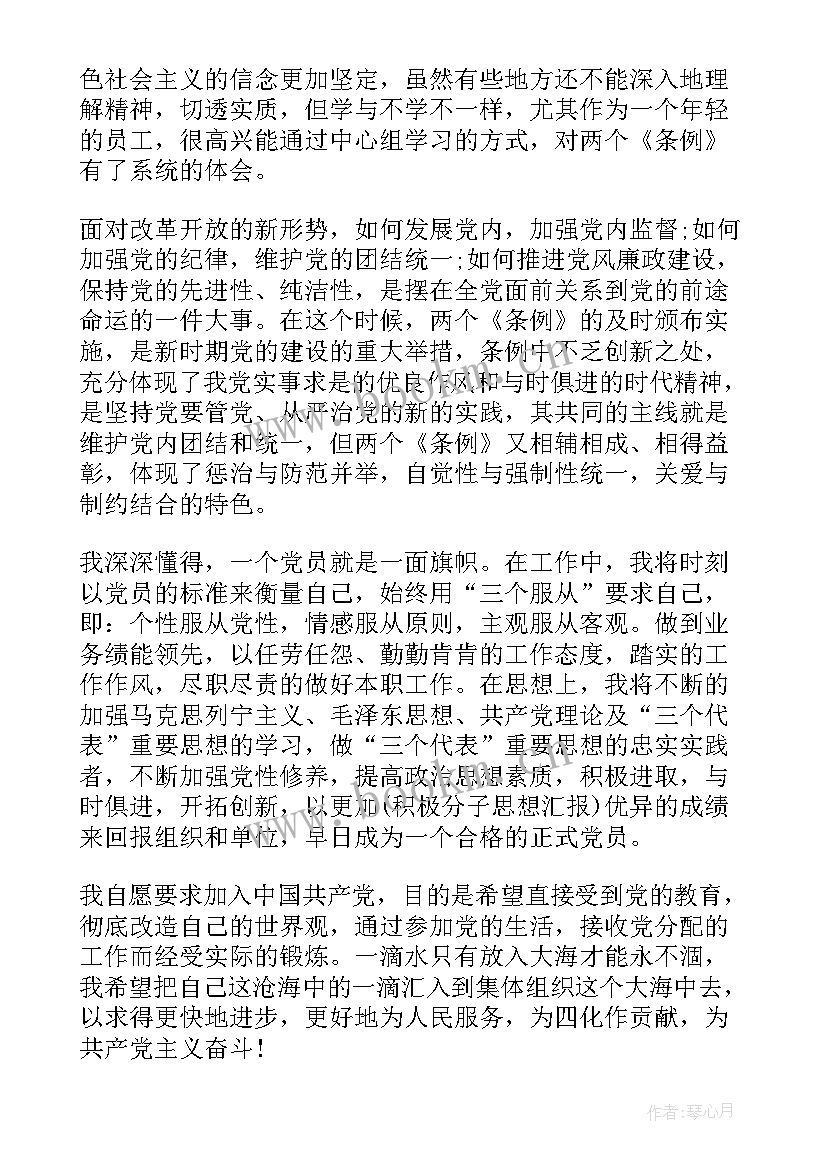 转正申请书政治思想方面 党员转正申请书和思想汇报(优秀5篇)