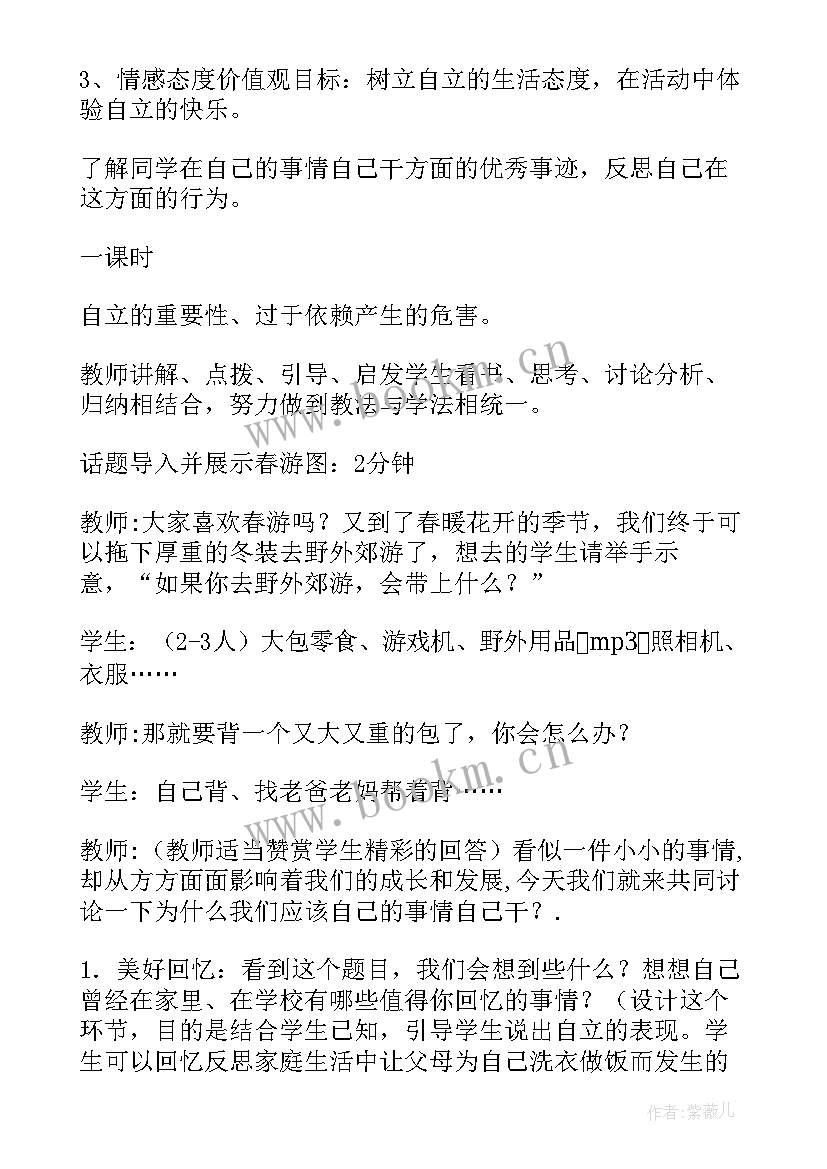 七年级道德与法治第四课 七年级思想品德教案(汇总8篇)