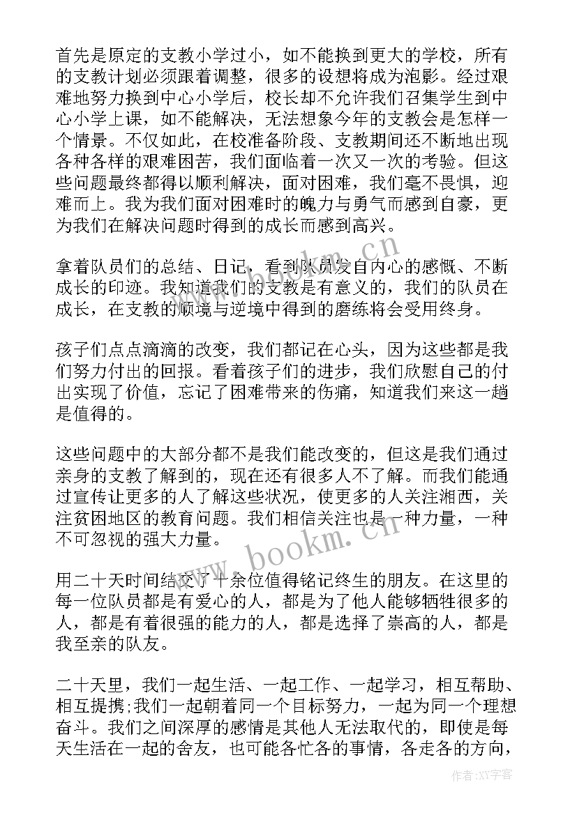 2023年三支一扶个人思想总结支医 三支一扶个人总结三支一扶个人总结(优秀8篇)