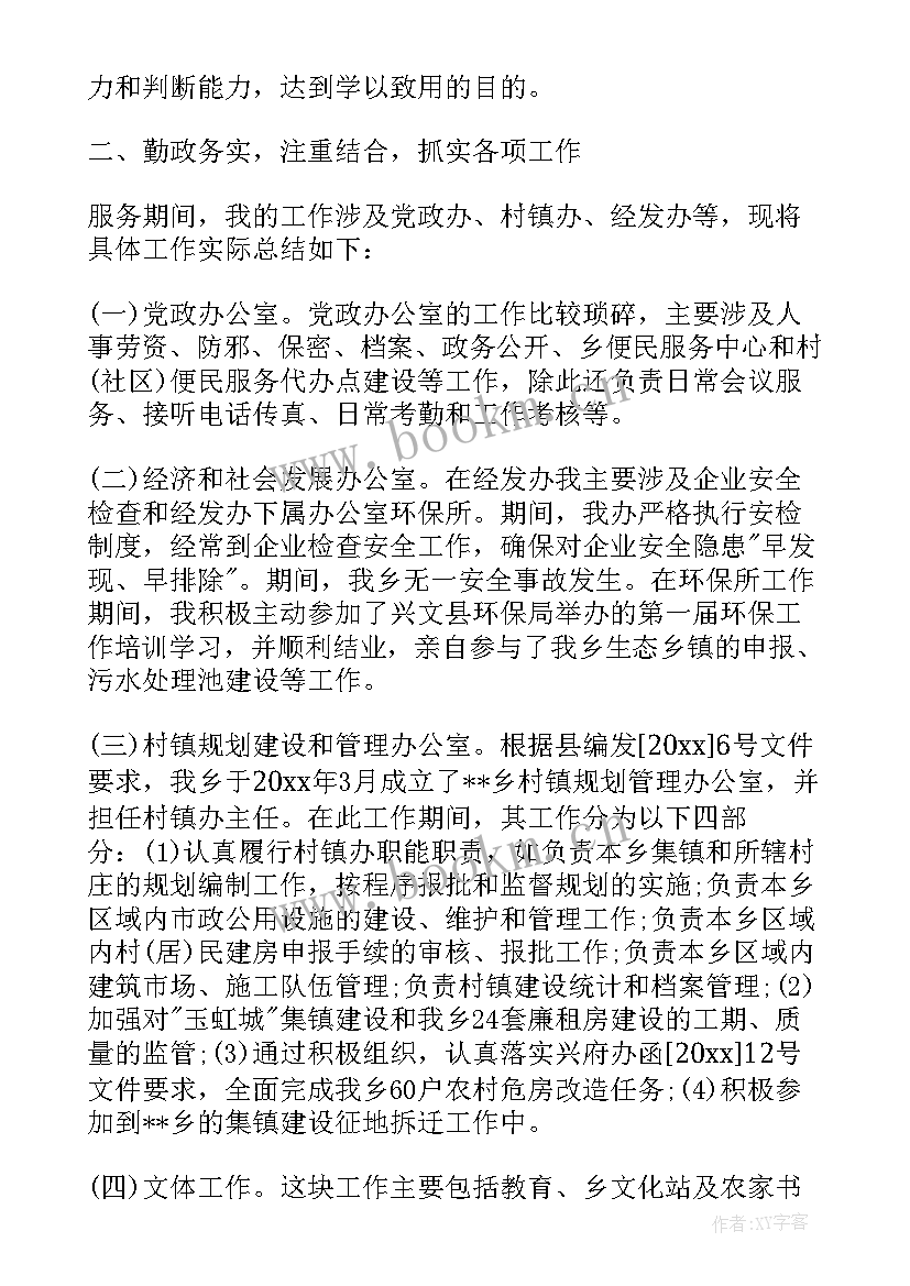 2023年三支一扶个人思想总结支医 三支一扶个人总结三支一扶个人总结(优秀8篇)