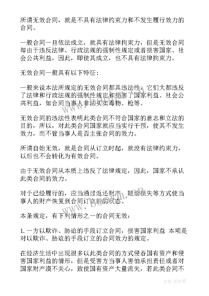 2023年合同法不平等条约 合同法合同法全文合同法全文内容(大全10篇)