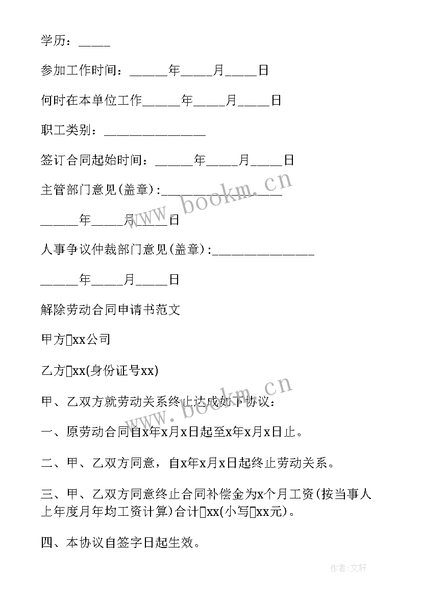 违法解除劳动合同谁举证 违法解除劳动合同仲裁申请书(精选5篇)