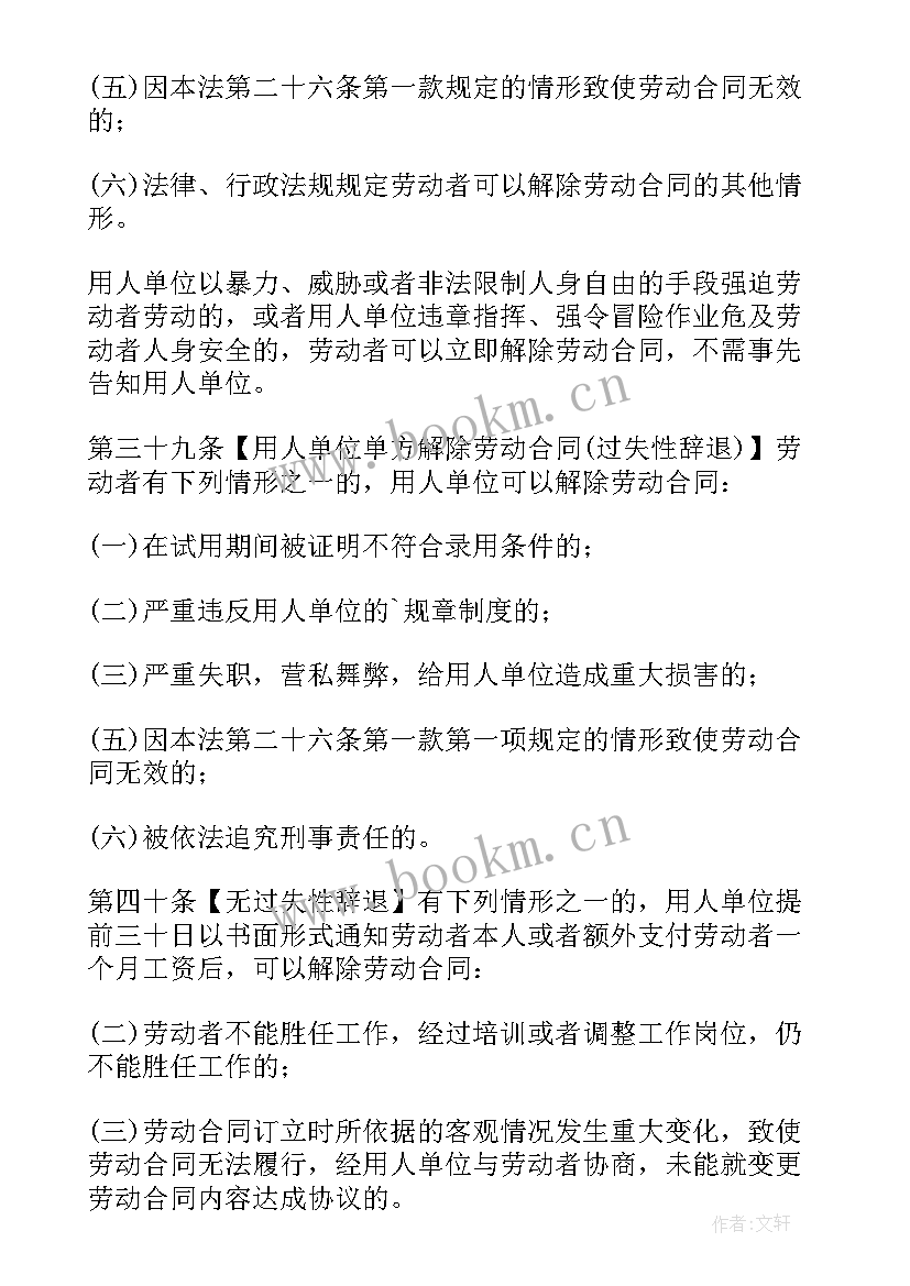 违法解除劳动合同谁举证 违法解除劳动合同仲裁申请书(精选5篇)