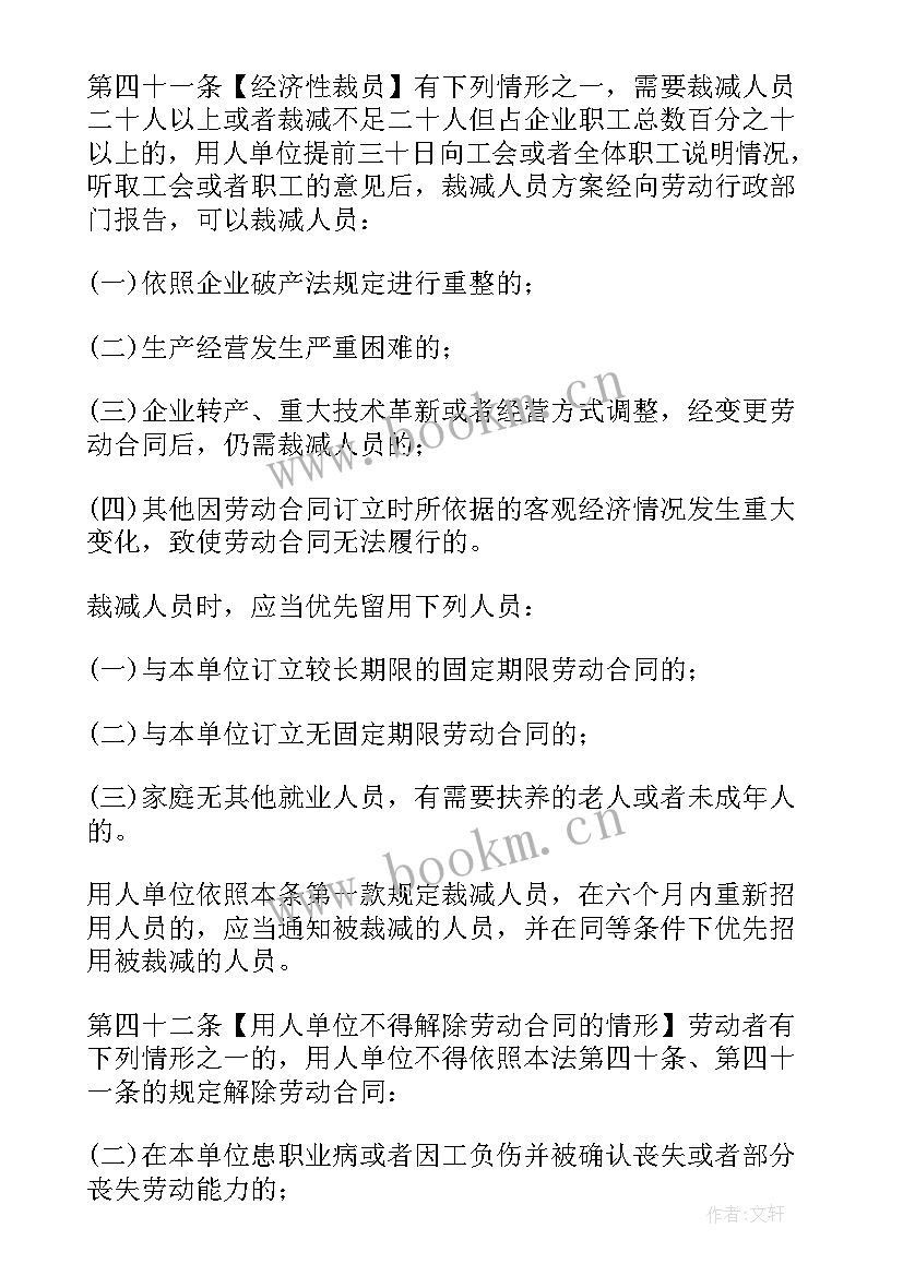 违法解除劳动合同谁举证 违法解除劳动合同仲裁申请书(精选5篇)