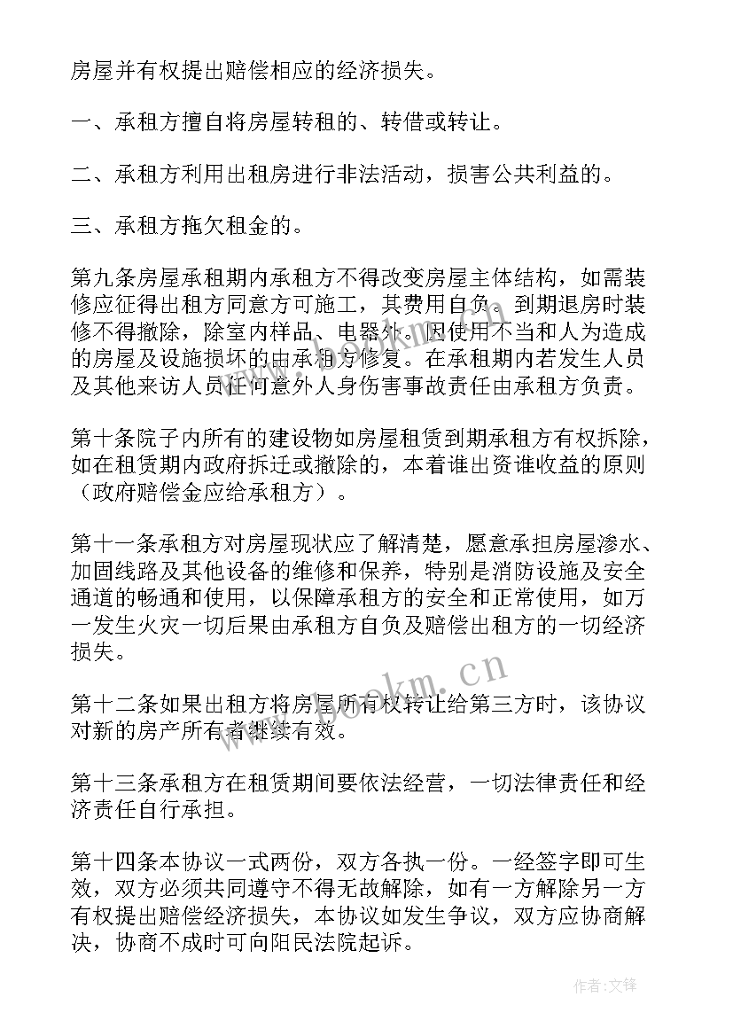 2023年工商注册房屋租赁合同(精选5篇)