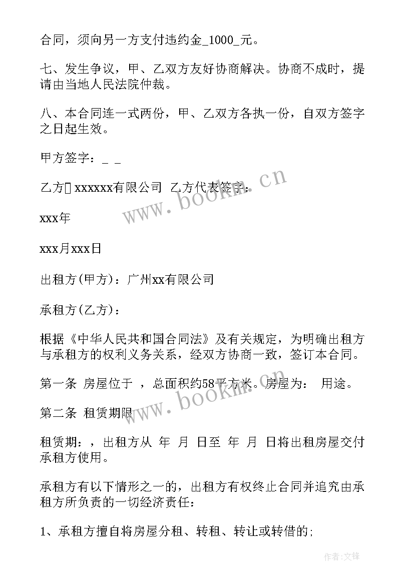 2023年工商注册房屋租赁合同(精选5篇)