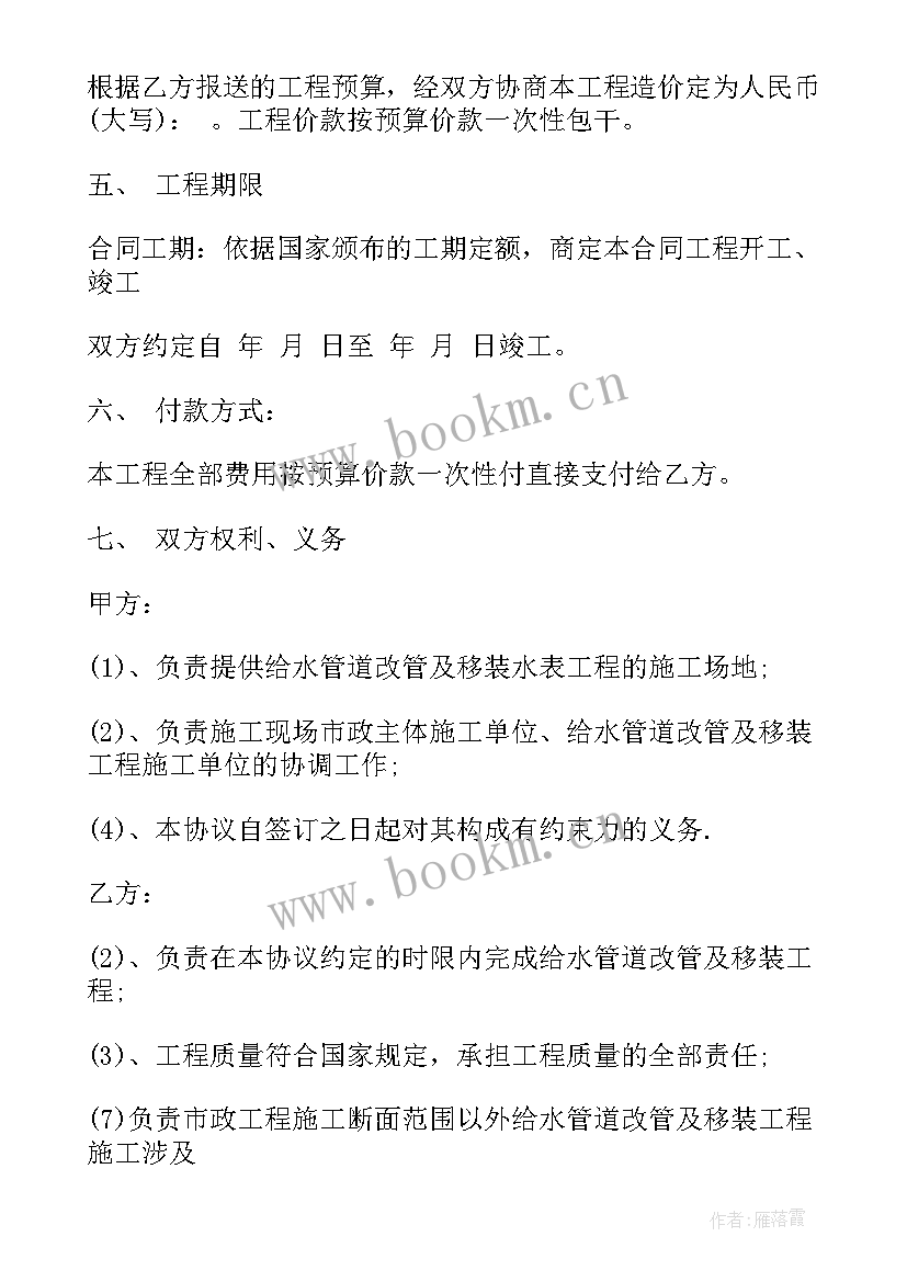 2023年自来水管网安装合同 自来水安装工程合同样本(优秀5篇)