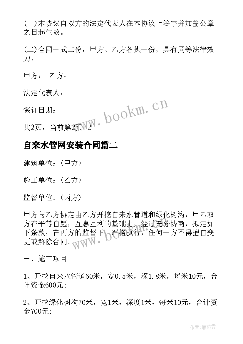 2023年自来水管网安装合同 自来水安装工程合同样本(优秀5篇)