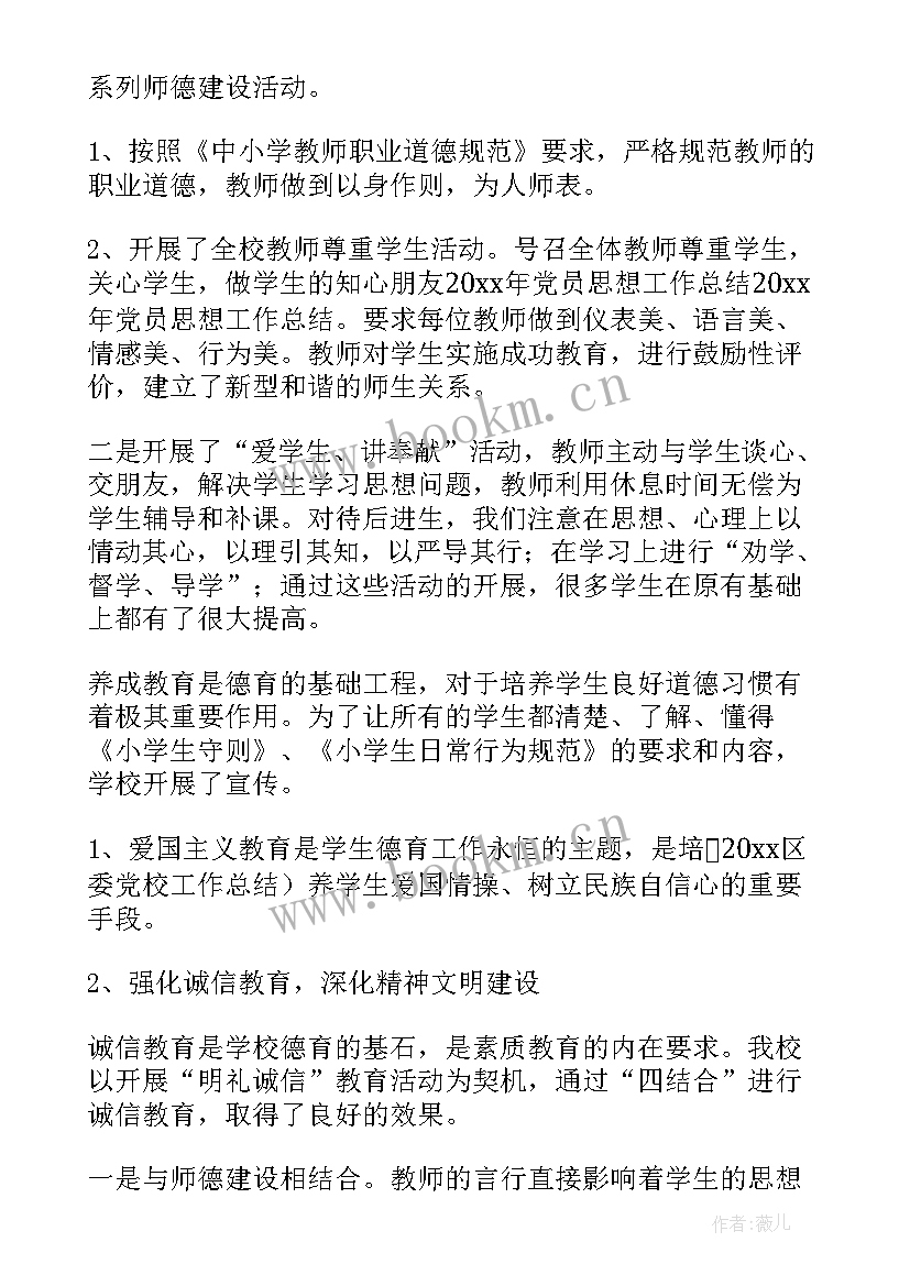 2023年未成年思想道德建设的工作 未成年人思想道德建设工作总结(优质7篇)