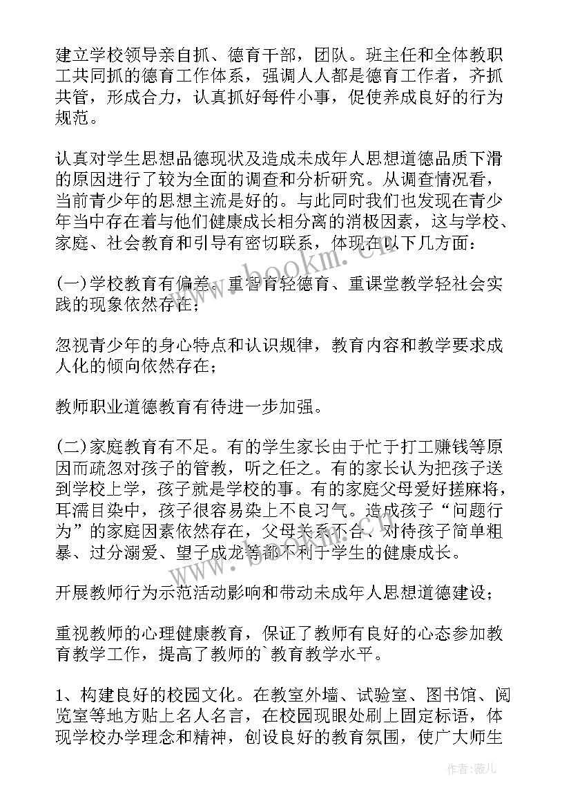 2023年未成年思想道德建设的工作 未成年人思想道德建设工作总结(优质7篇)