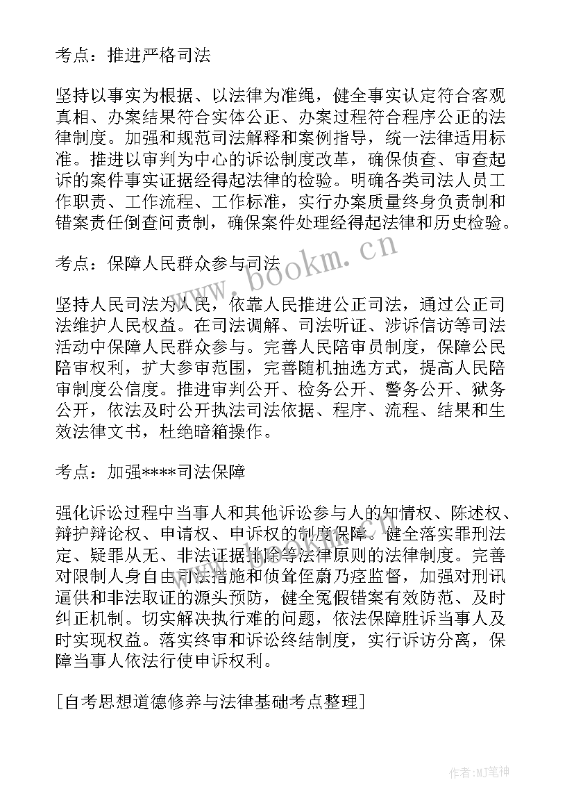 2023年思想道德修养与法律基础景海俊 思想道德修养与法律基础论文(精选5篇)