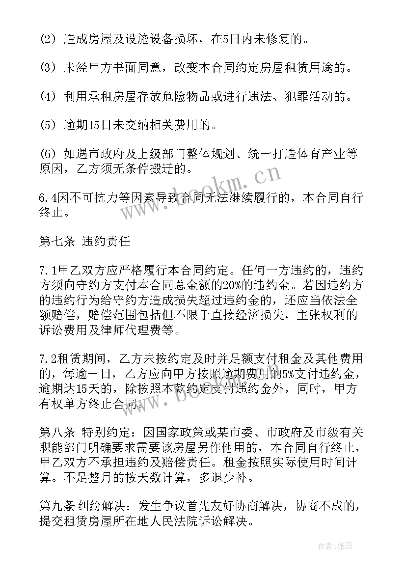 最新体育场馆租赁合同(优质5篇)