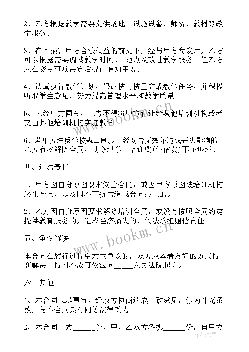 培训服务合同交印花税吗 培训服务合同协议(汇总10篇)