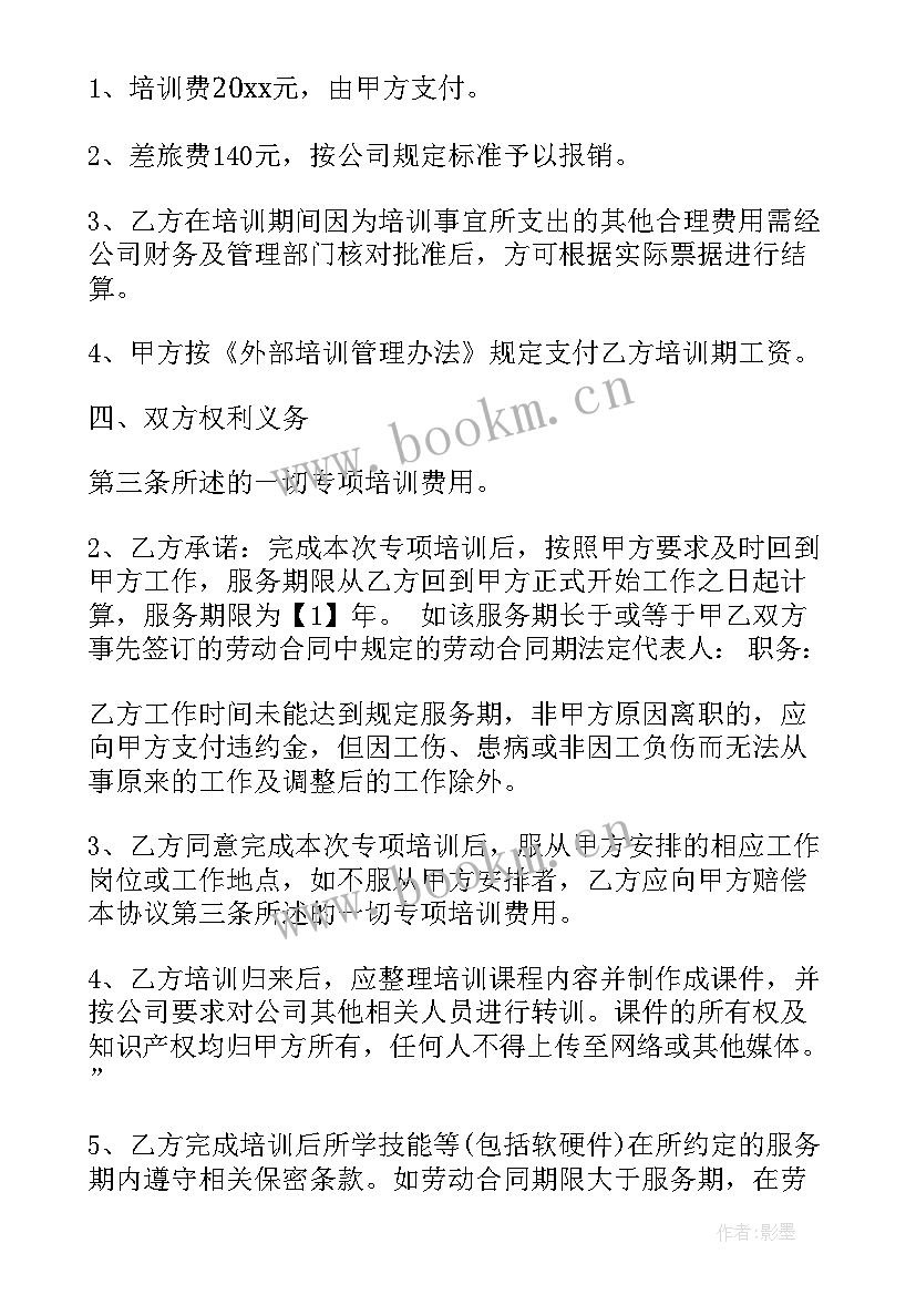 培训服务合同交印花税吗 培训服务合同协议(汇总10篇)