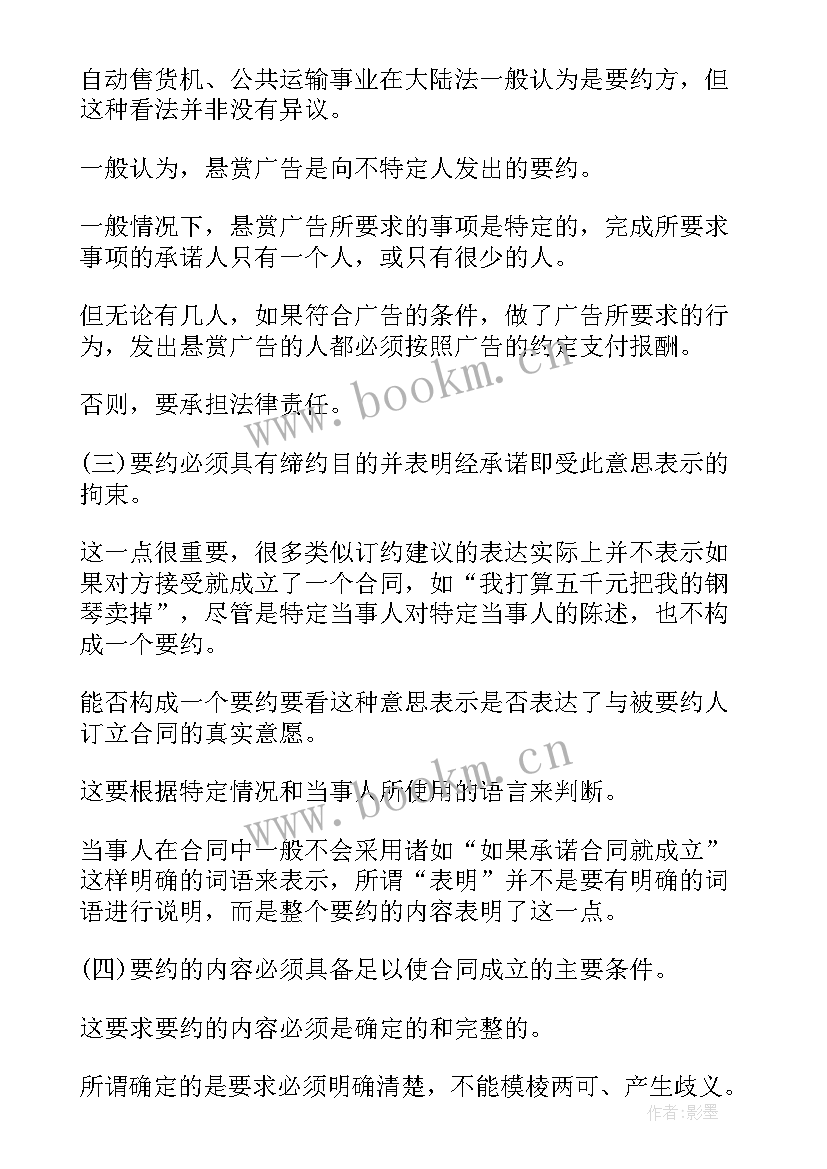 最新讲解合同法(汇总9篇)