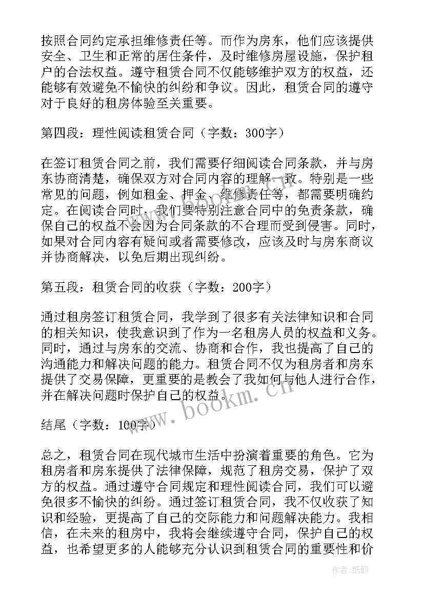 最新租赁合同产权人一方签字 租赁合同的心得体会收获(模板10篇)