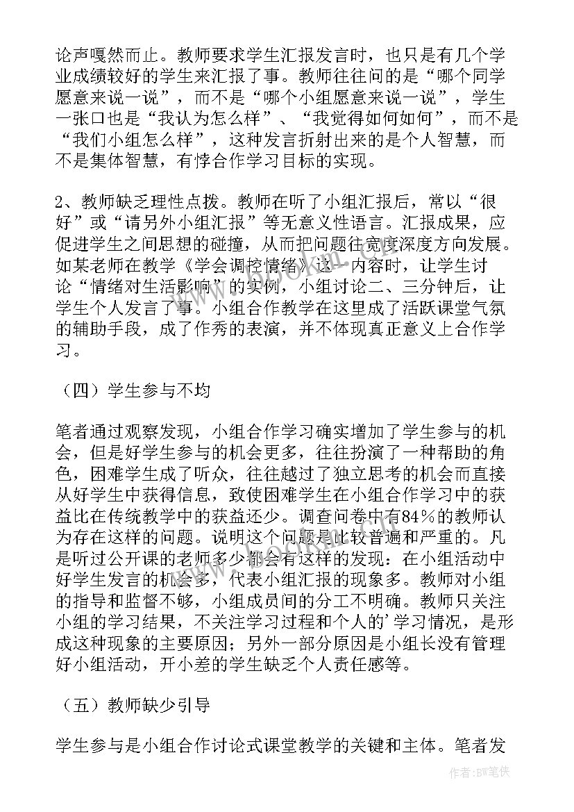 2023年思想道德教学反思 思想品德课教学反思(大全7篇)