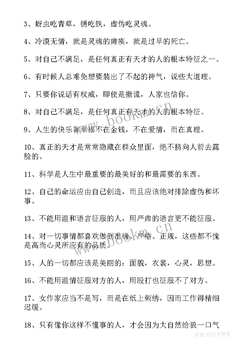 最新有思想的人名人名言有哪些(实用5篇)