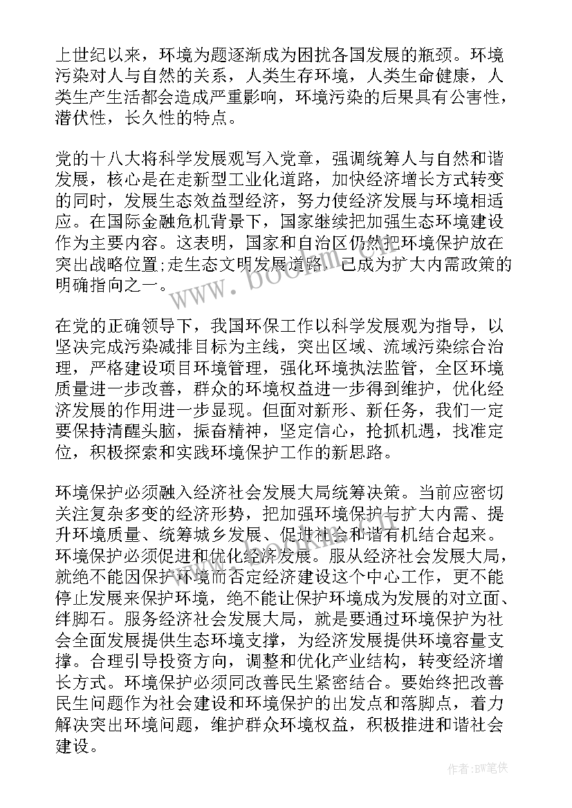 最新环境的思想汇报 月环境问题思想汇报(模板5篇)