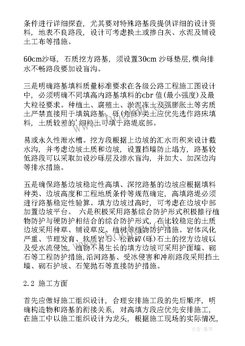 工程质量通病防治方案(优秀5篇)