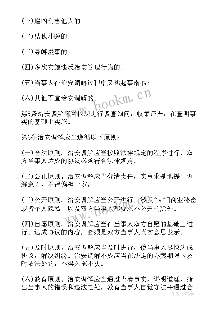 土地纠纷调解报告 纠纷调解记录样本(优秀5篇)