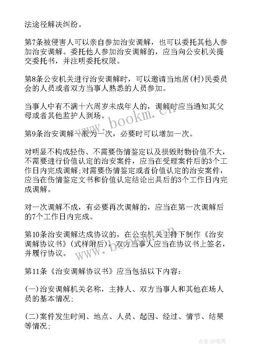 土地纠纷调解报告 纠纷调解记录样本(优秀5篇)