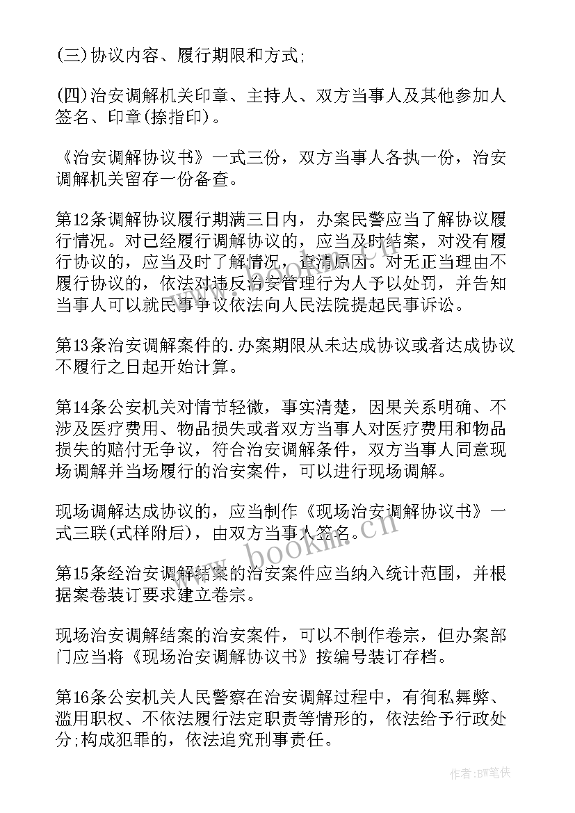 土地纠纷调解报告 纠纷调解记录样本(优秀5篇)