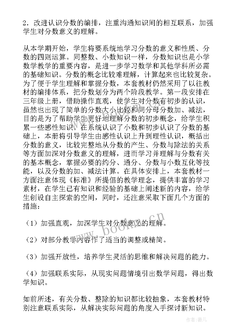 2023年五年级数学教学计划人教版 五年级北师大版数学教学计划(优质5篇)